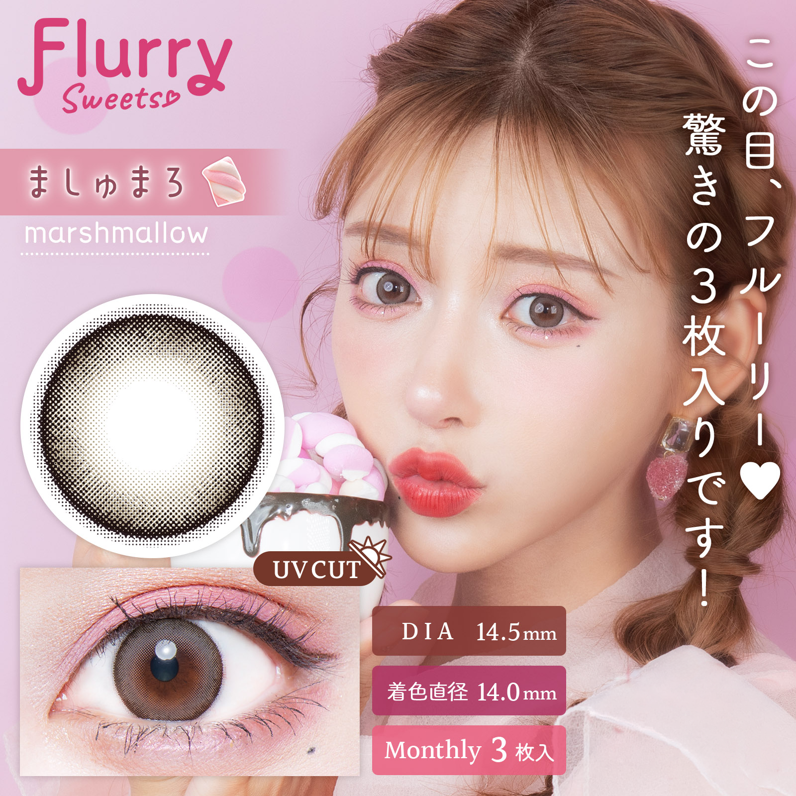มาชมะโล [Flurry] | รายเดือน