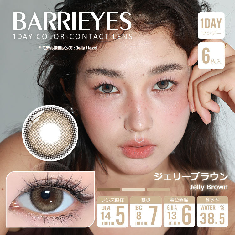 Jelly Brown [BARRIEYES] | 1day 
