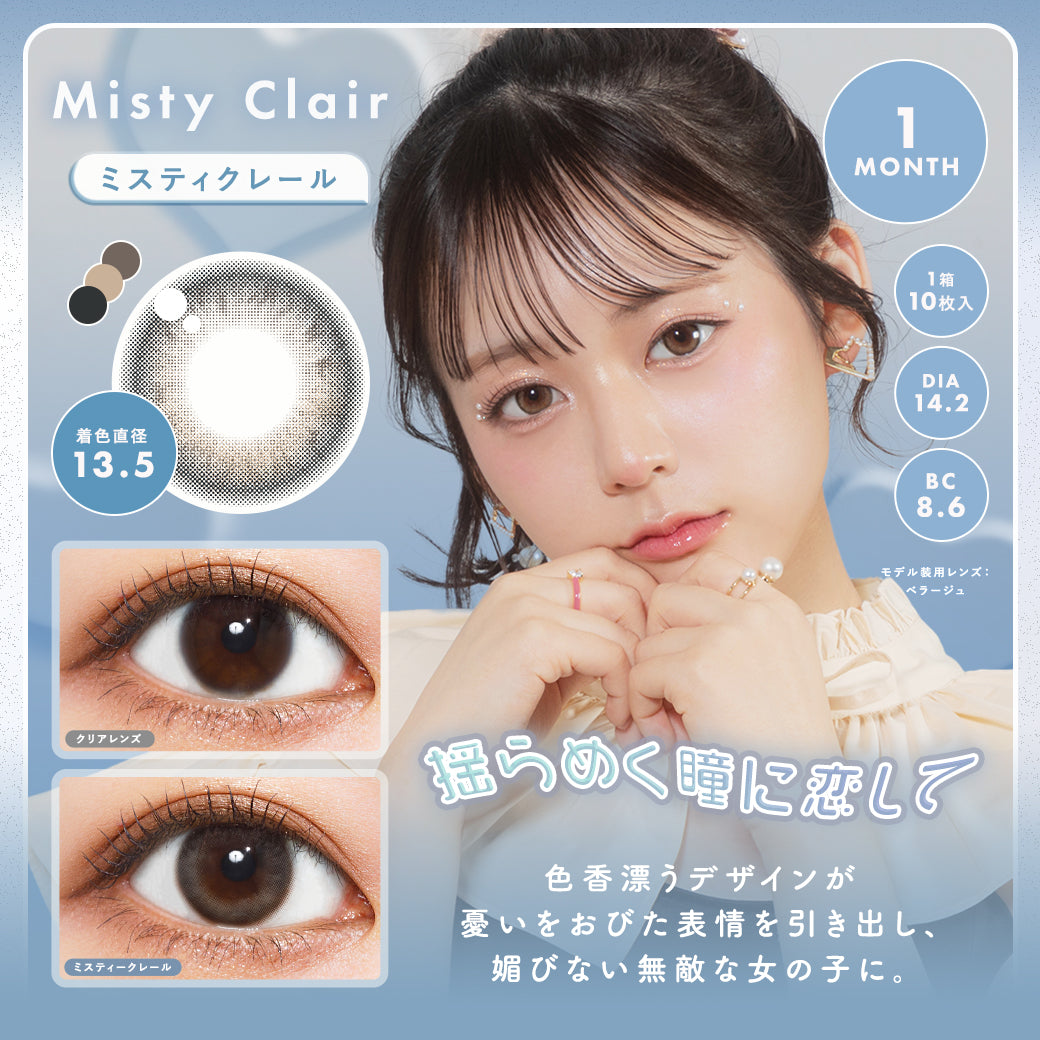 Misty Claire |。 月抛