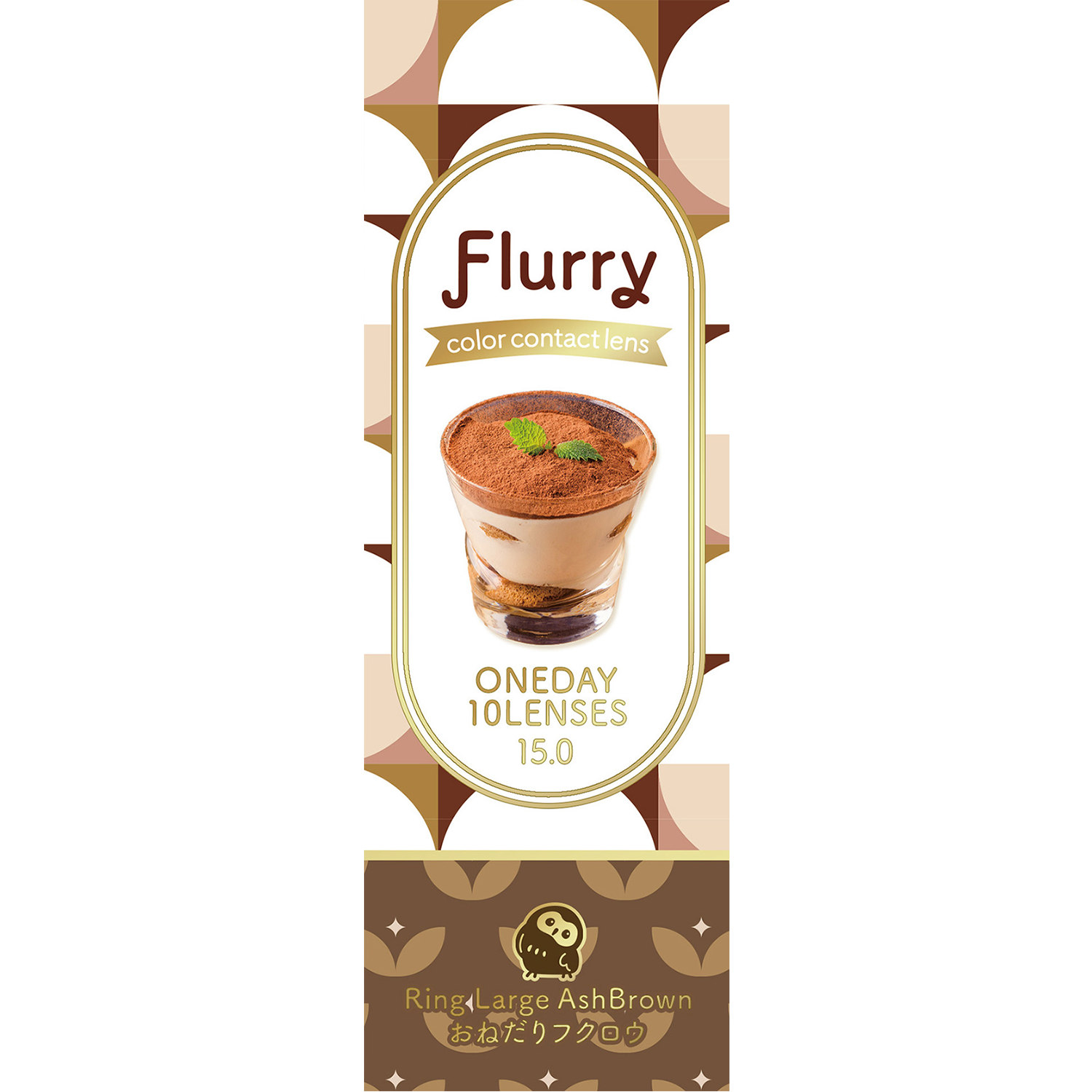 环形大号烟灰棕（撒娇猫头鹰） [Flurry] | 日抛
