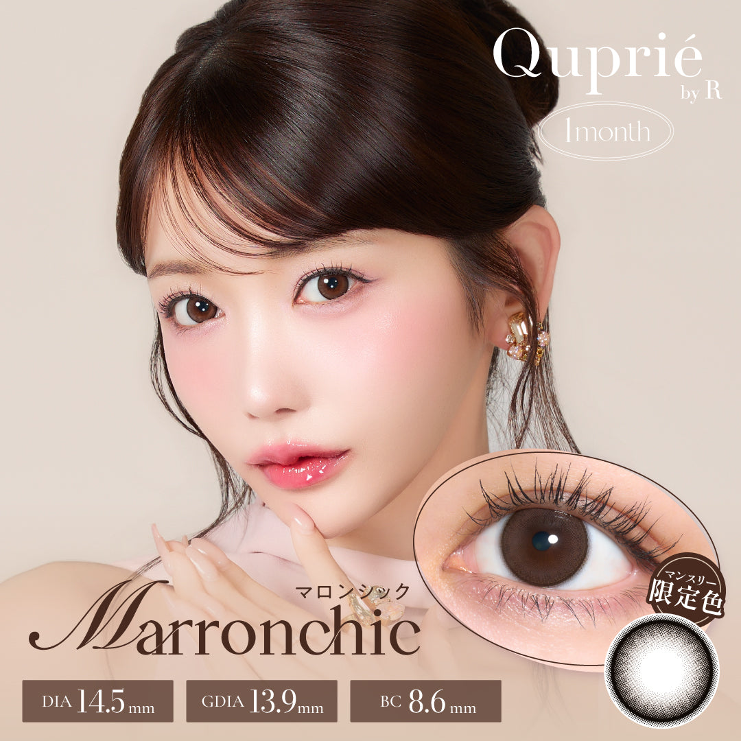 Marron Chic [Quprie] | 1month