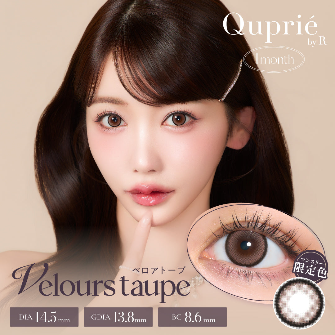 Velours Taupe [Quprie] | 1month