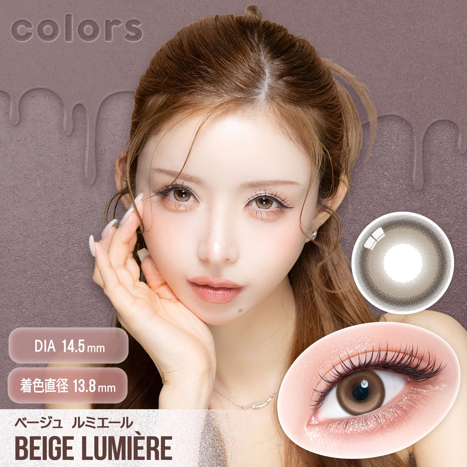 Beige Lumière [colors] | 1month 
