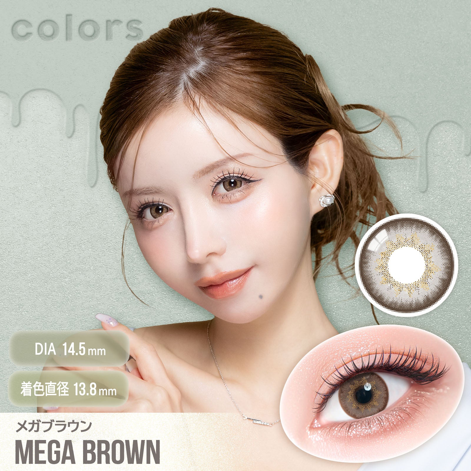 Mega Brown [colors] | 1day Colored Contact Lens - DIA 14.5mm