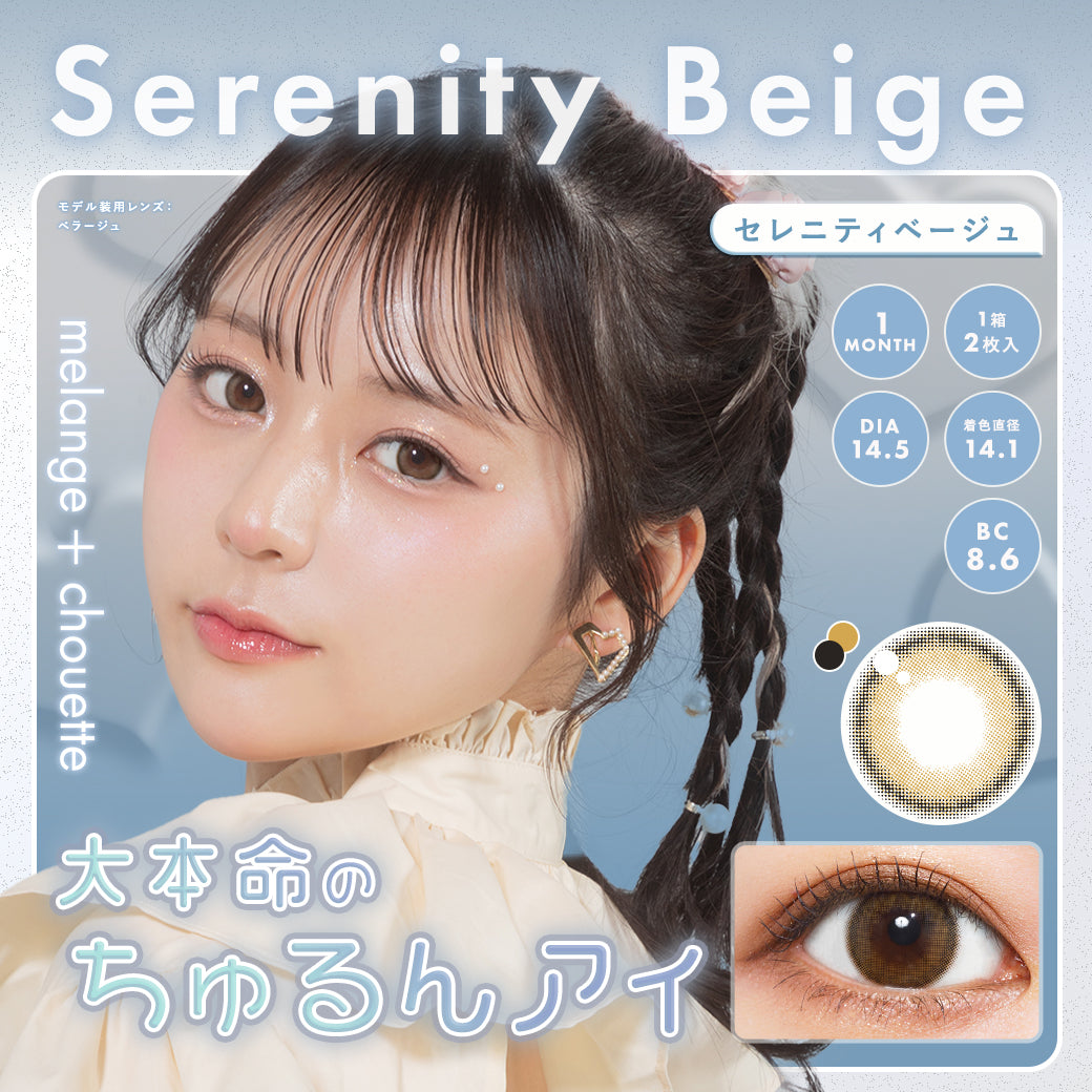 Serenity Beige | 1 เดือน