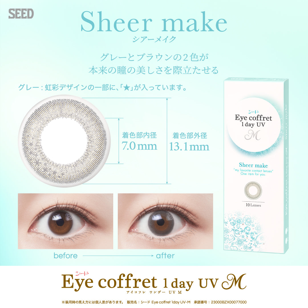 Sheer Makeup  [Eye coffret] | 1day