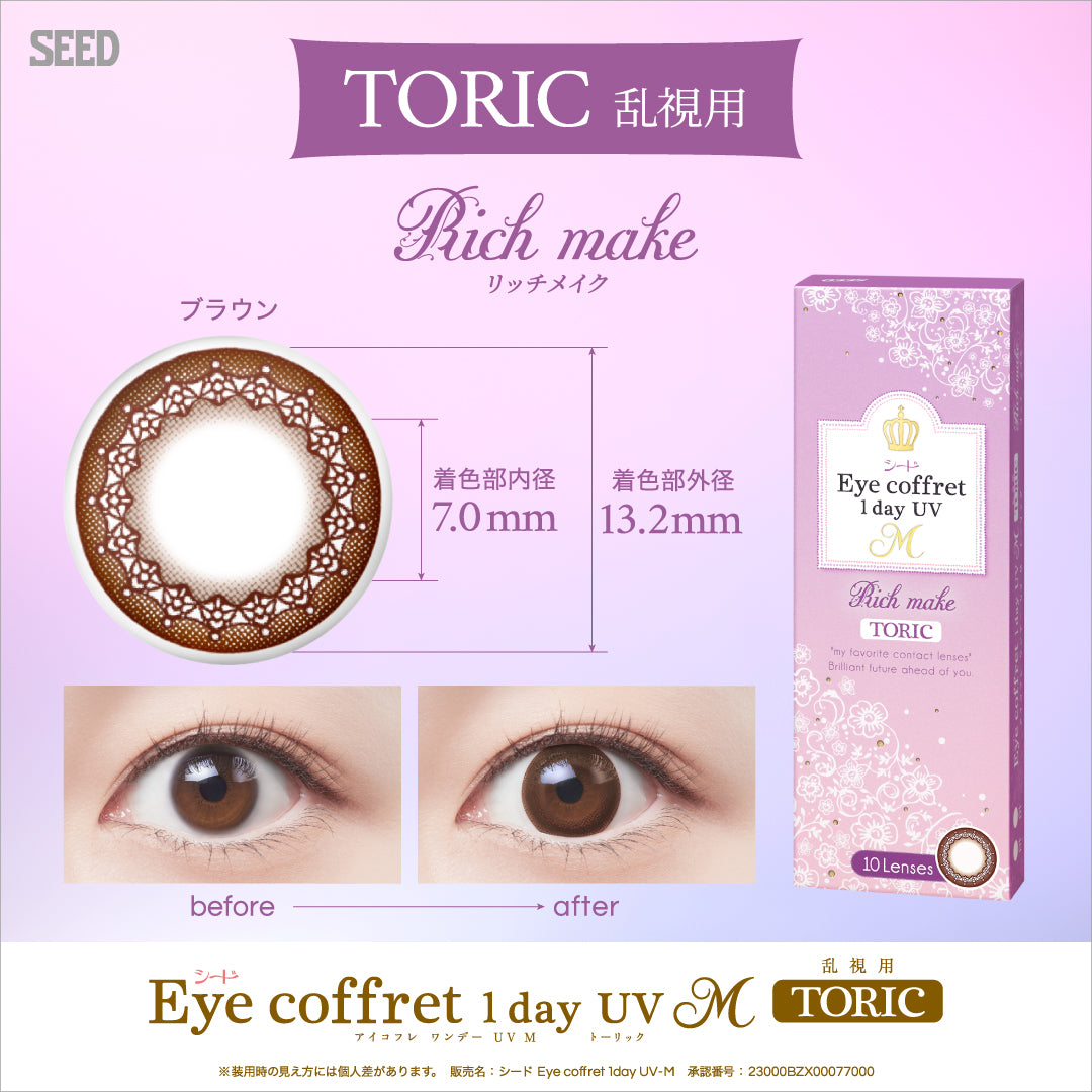 富有魅力的 散光镜片 [眼部化妆盒] | 1day 