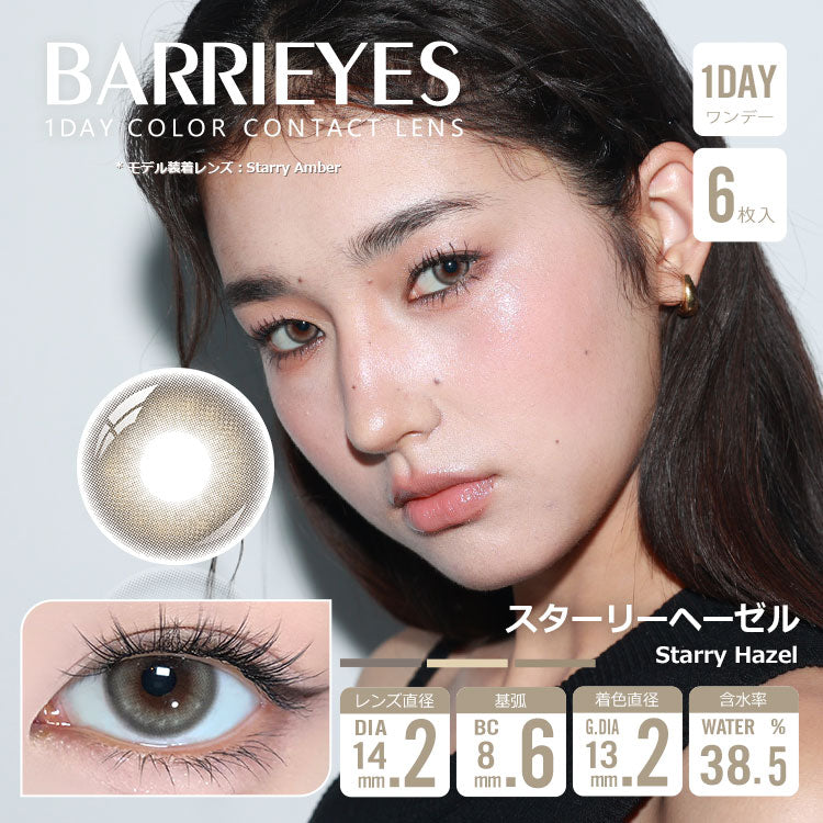 Starry Hazel [BARRIEYES] | 1day 