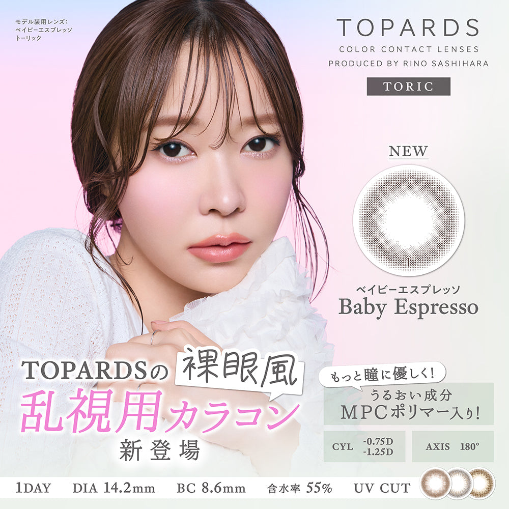 デートトパーズ 乱視用レンズ [TOPARDS] | 1dayカラコン - DIA 14.2mm