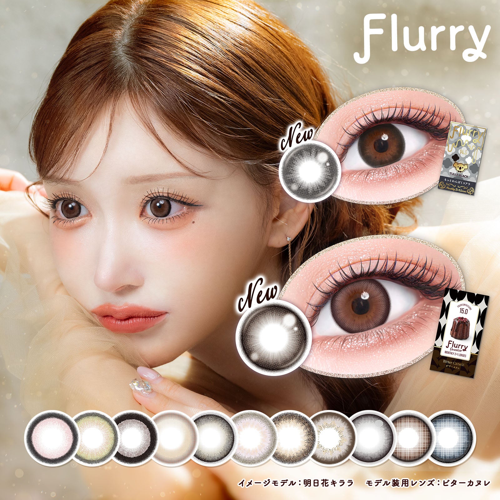비터 카눌레 [Flurry] | 먼슬리