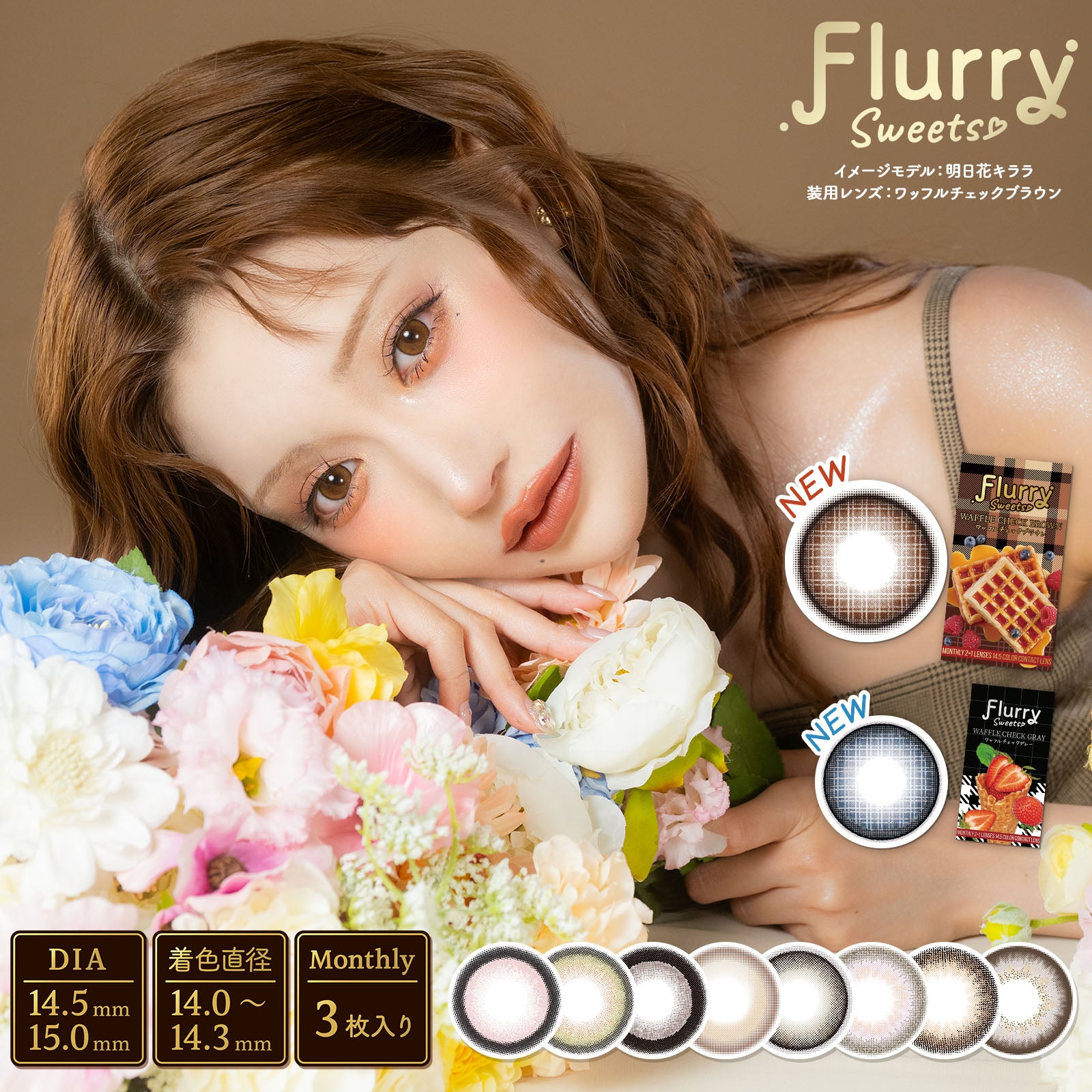 黒蜜ぷりん [Flurry] | 1monthカラコン - DIA 15.0mm | Push!Color