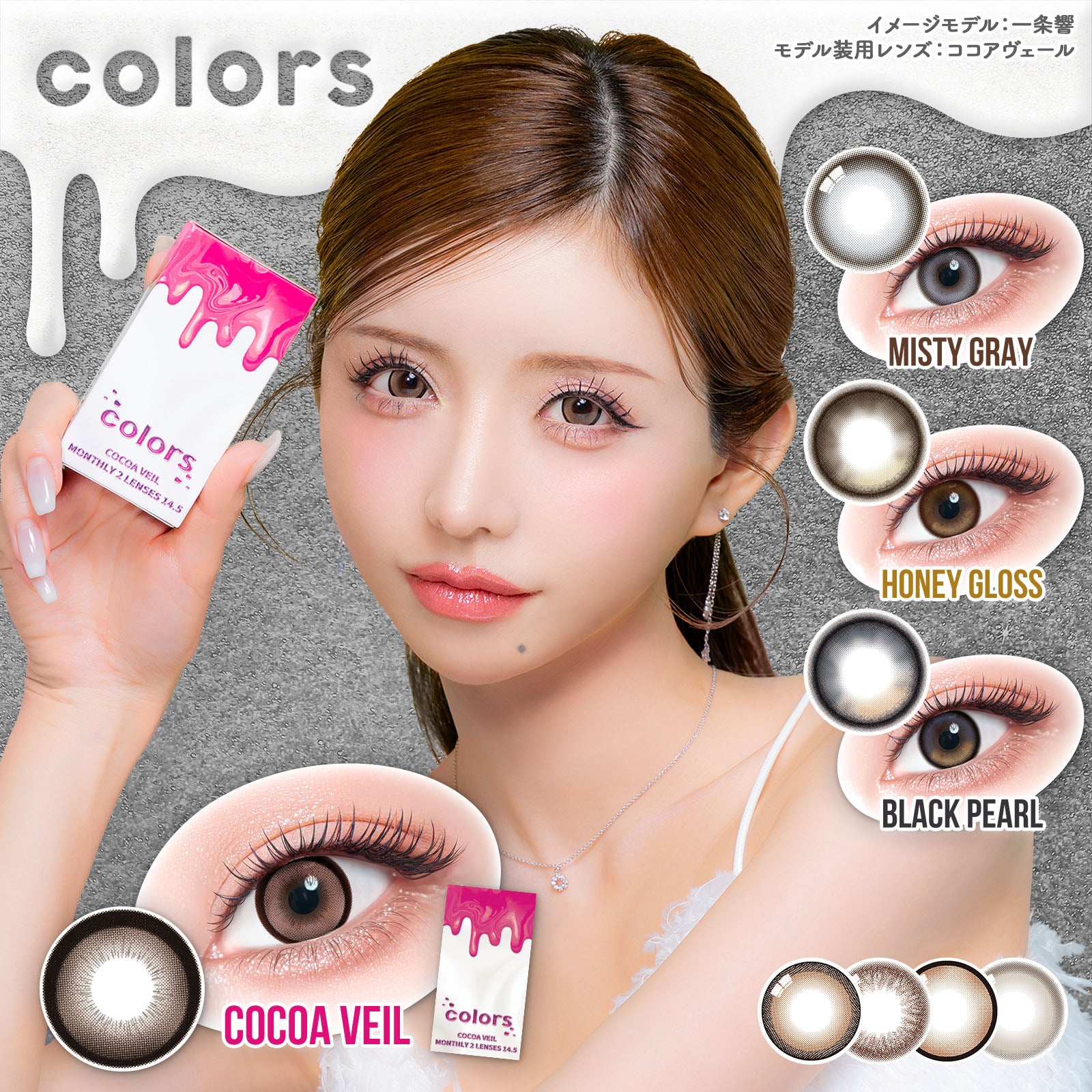 มิสตี้เกรย์ [colors] | 1month 