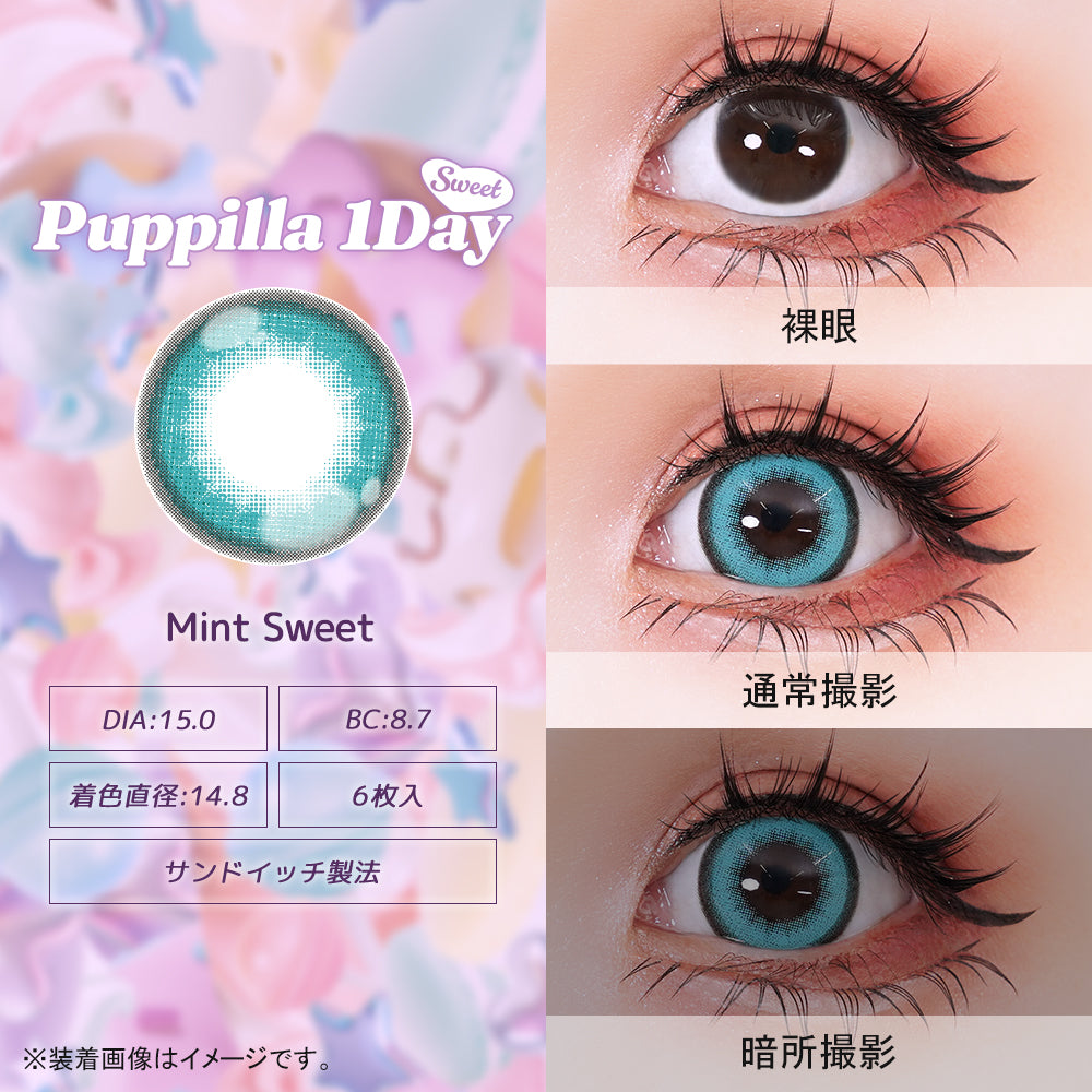 薄荷甜美 [Puppilla 1day Sweet] | 日抛