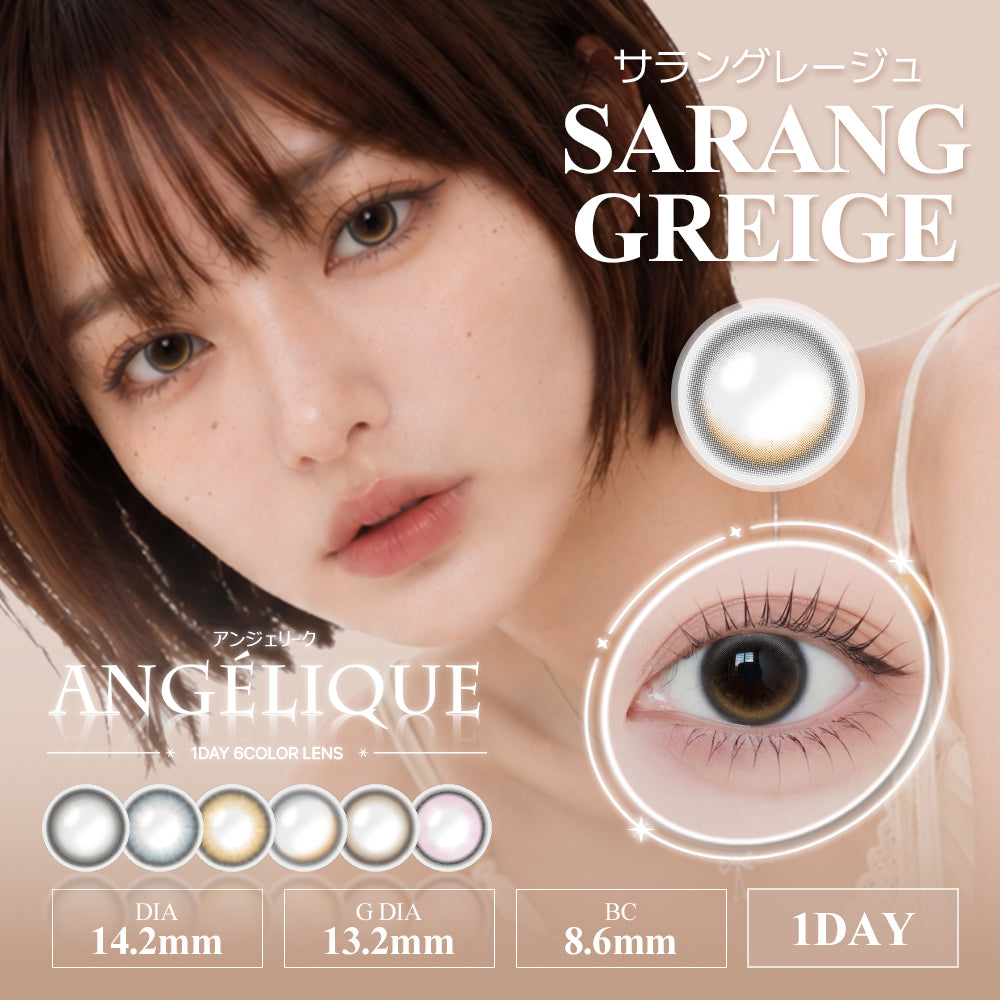 Sarang Greige [ANGÉLIQUE] | 1day 