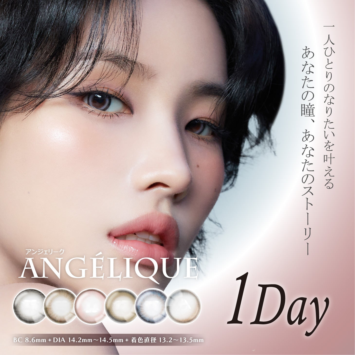 ソーダブルー [ANGÉLIQUE] | 1day