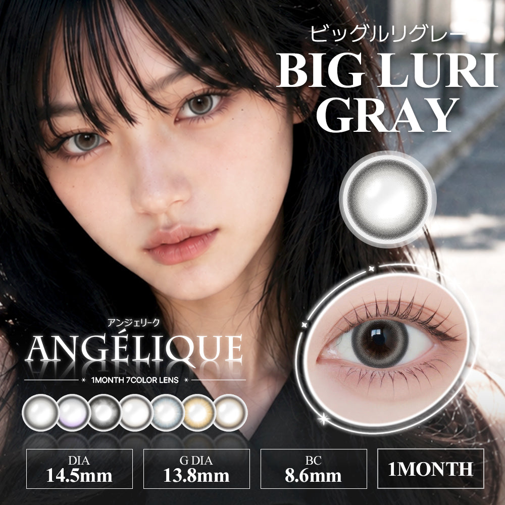 ビッグルリグレー [ANGÉLIQUE] | 1month