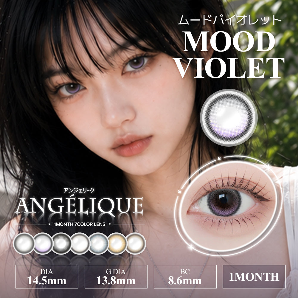 ムードバイオレット [ANGÉLIQUE] | 1month