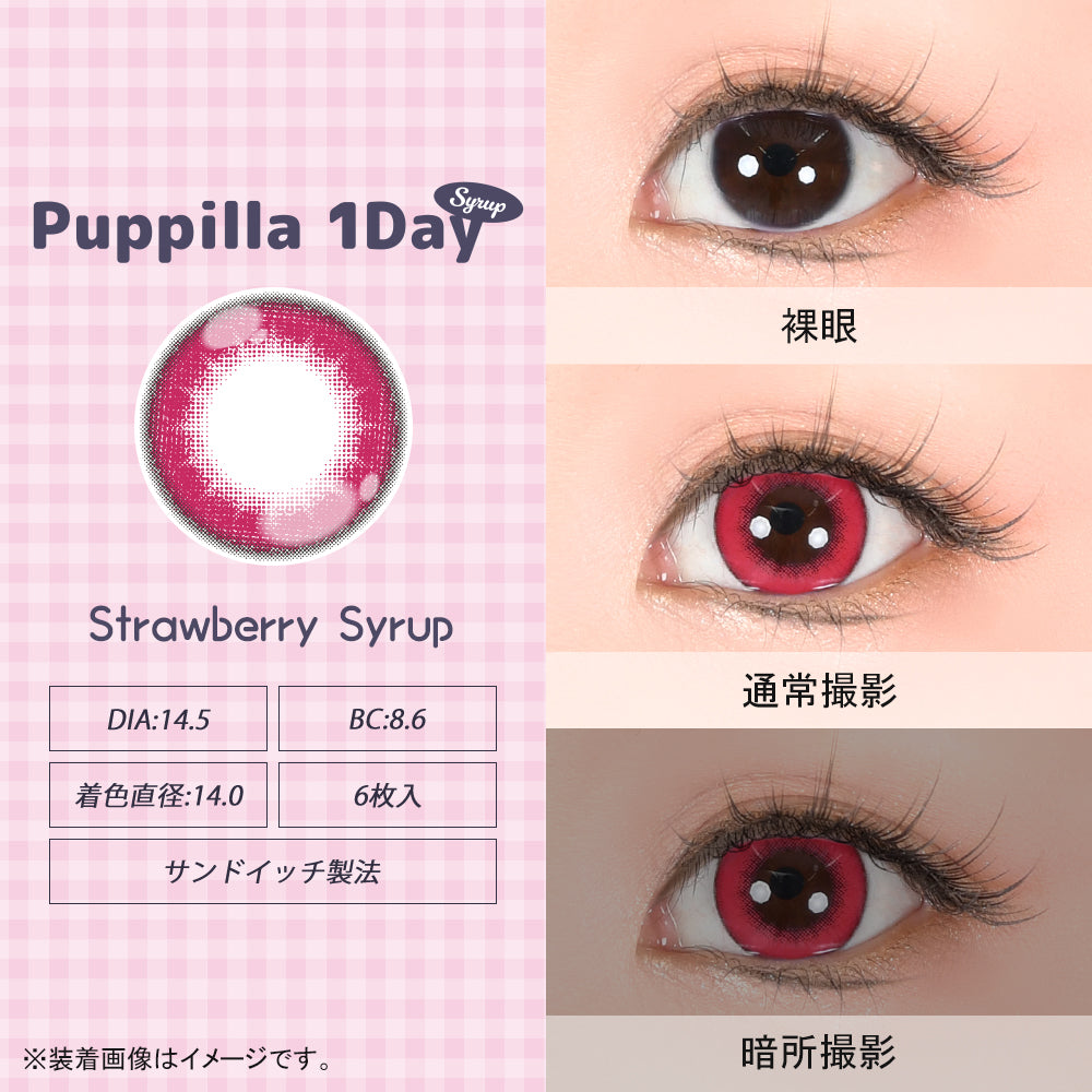 草莓糖浆 [Puppilla 1day Syrup] | 日抛