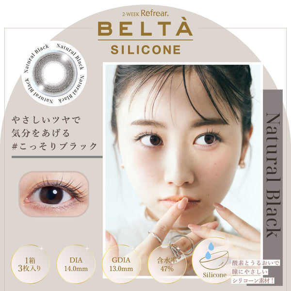 Natural Black | 2week Refrear BELTA SILICONE Colored Contact Lens