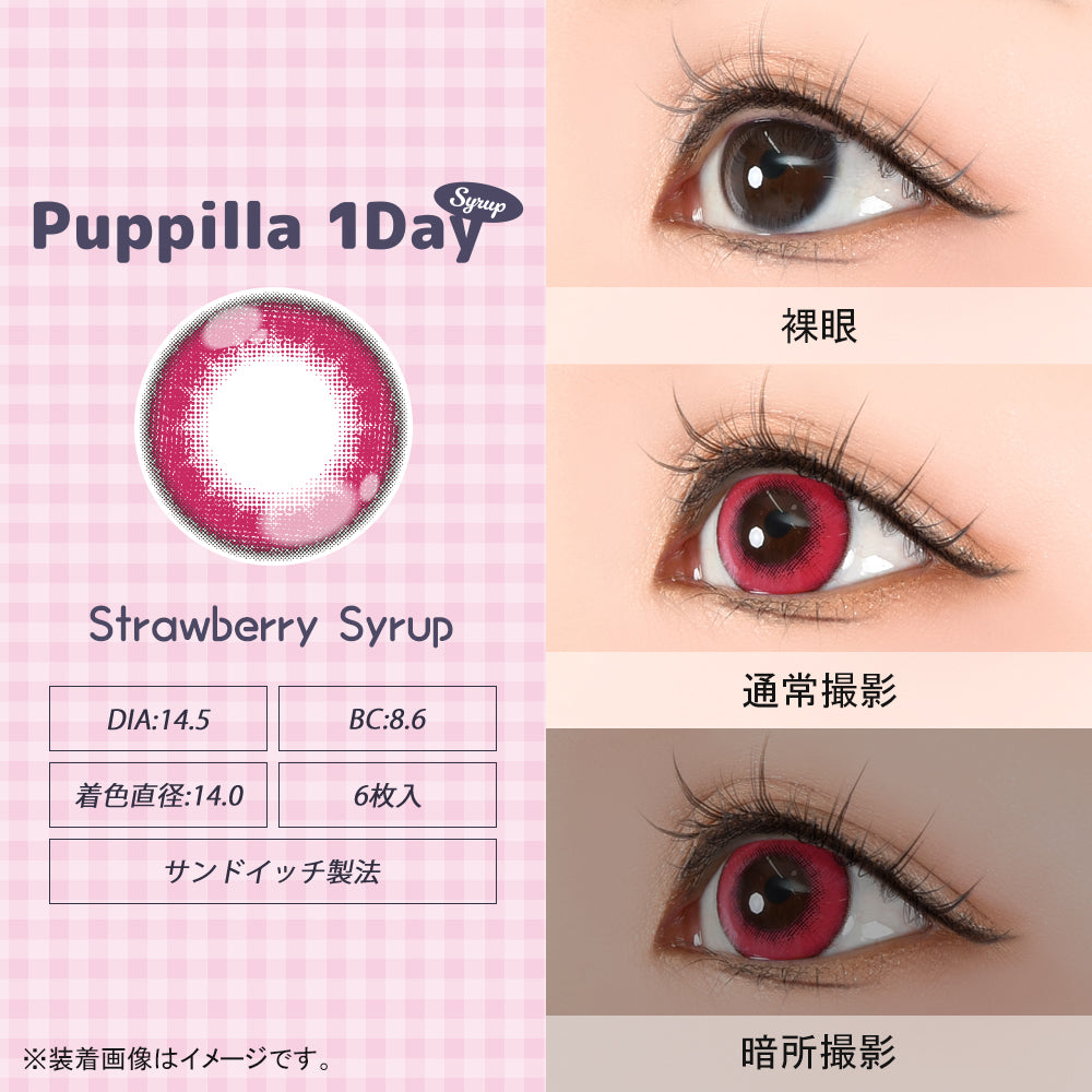 草莓糖浆 [Puppilla 1day Syrup] | 日抛