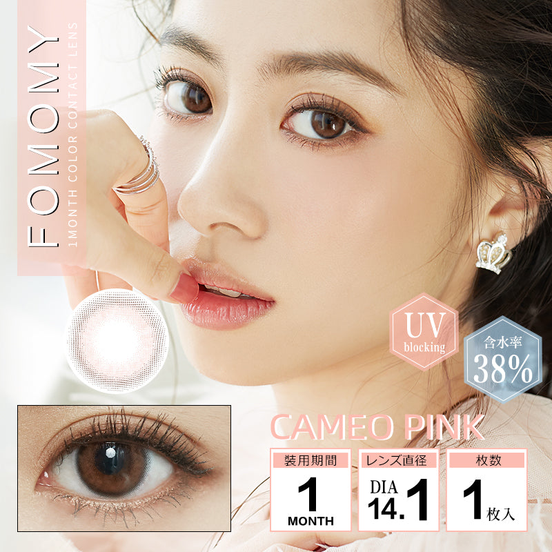 Kameo Pink [FOMOMY] | 1month 