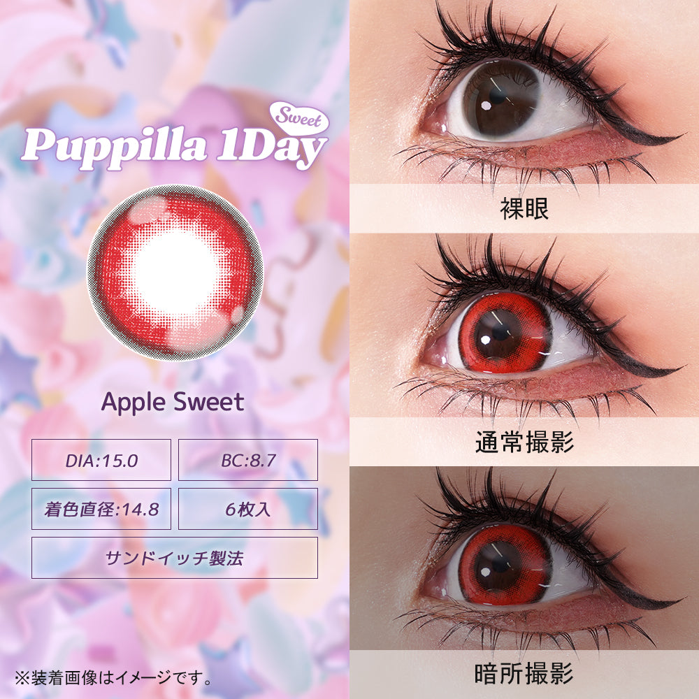 苹果甜美 [Puppilla 日抛 Sweet] | 日抛