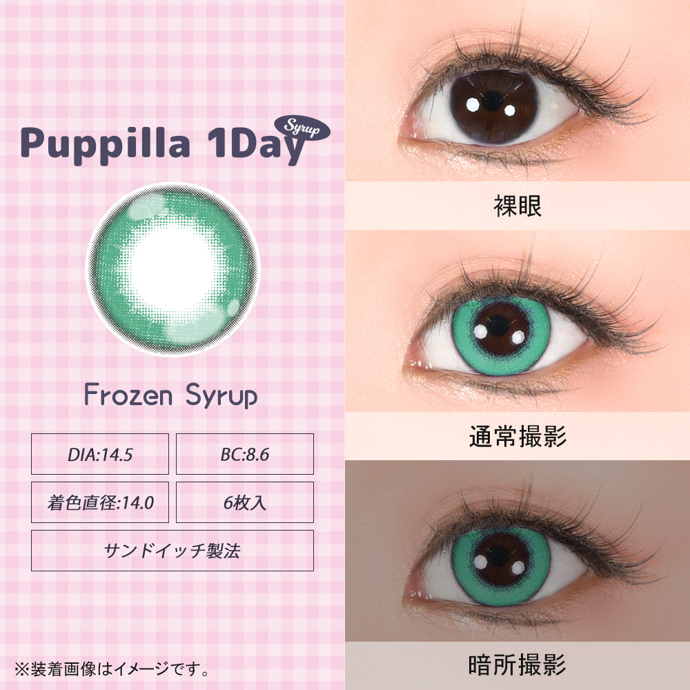 Frozen Syrup [Puppilla 1day Syrup] | 1day 