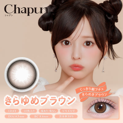คิรายุเมะบราวน์ [Chapun] | 1day 