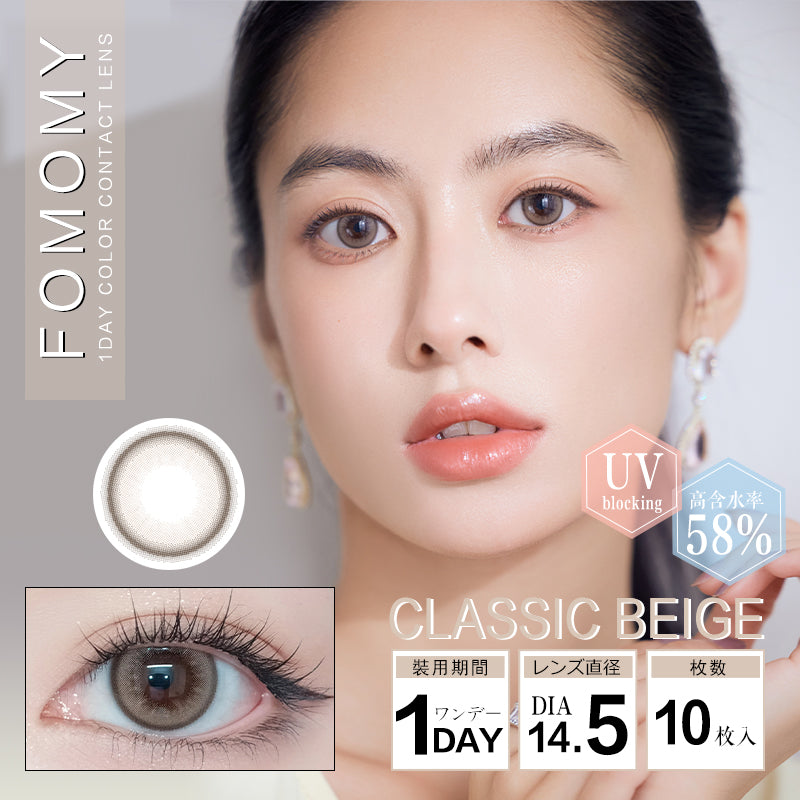 Klassisches Beige [FOMOMY] | 1day 