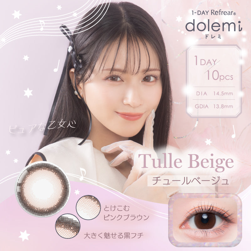 Tulle Beige | 1day