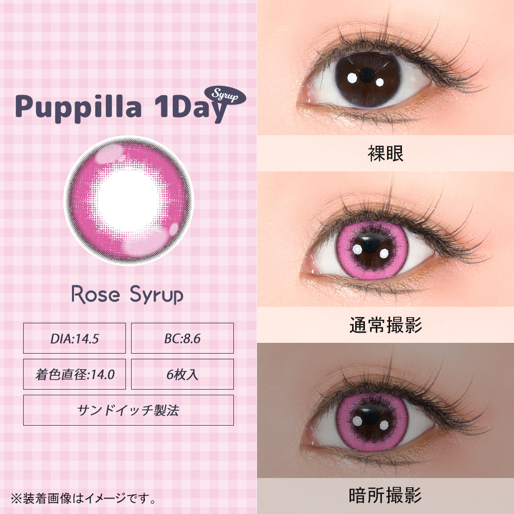 Rose Syrup [Puppilla 1day Syrup] | 1day 