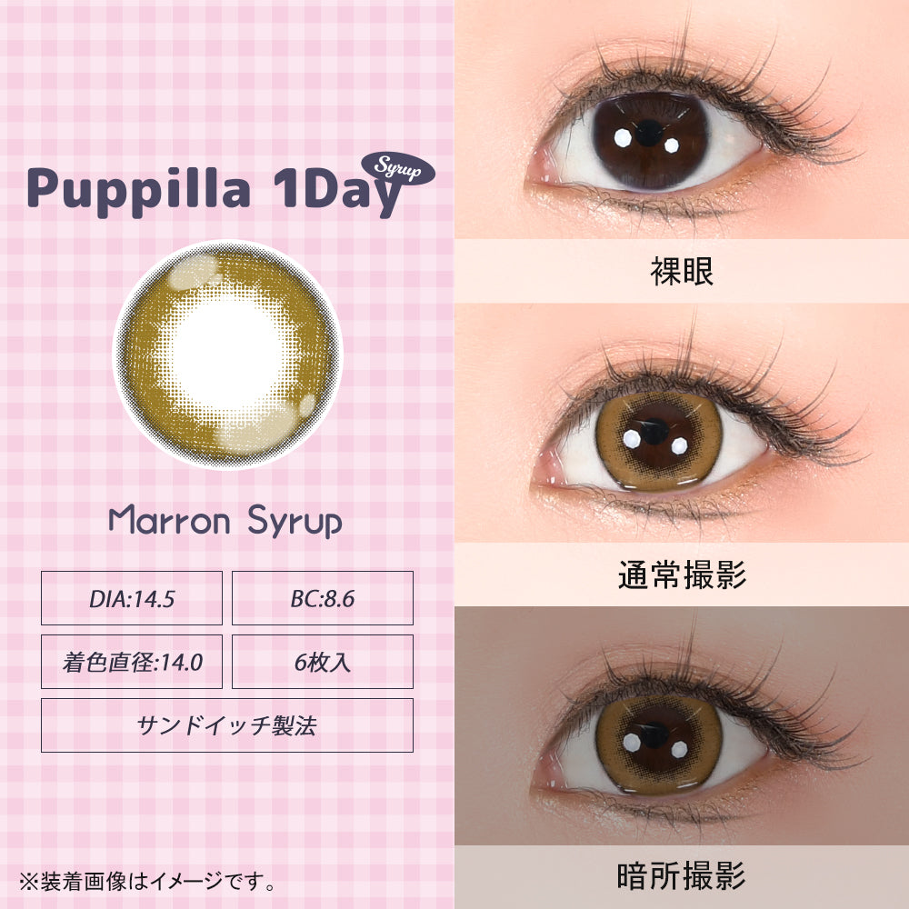 مارون سيروب [Puppilla 1day Syrup] | يومي