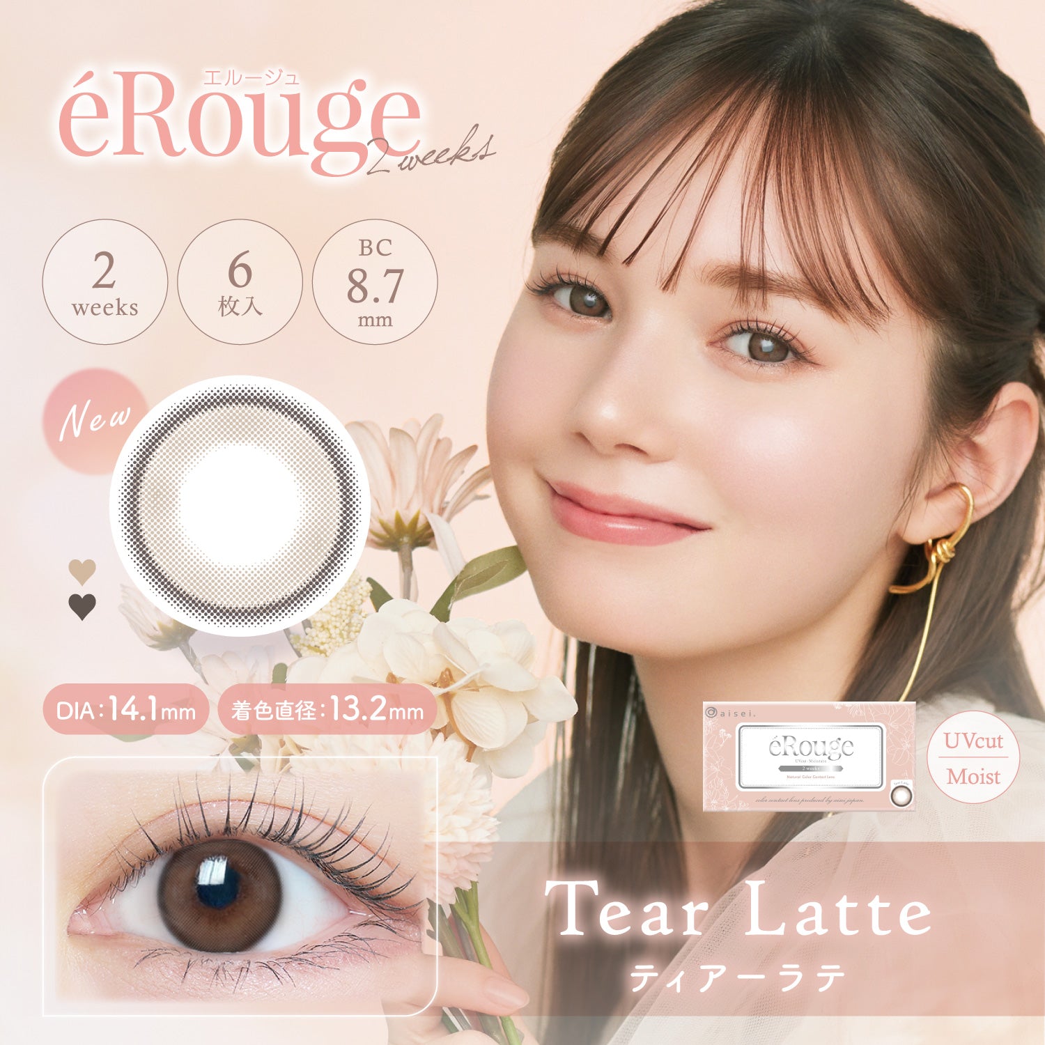 티아라테 [éRouge] | 2week 