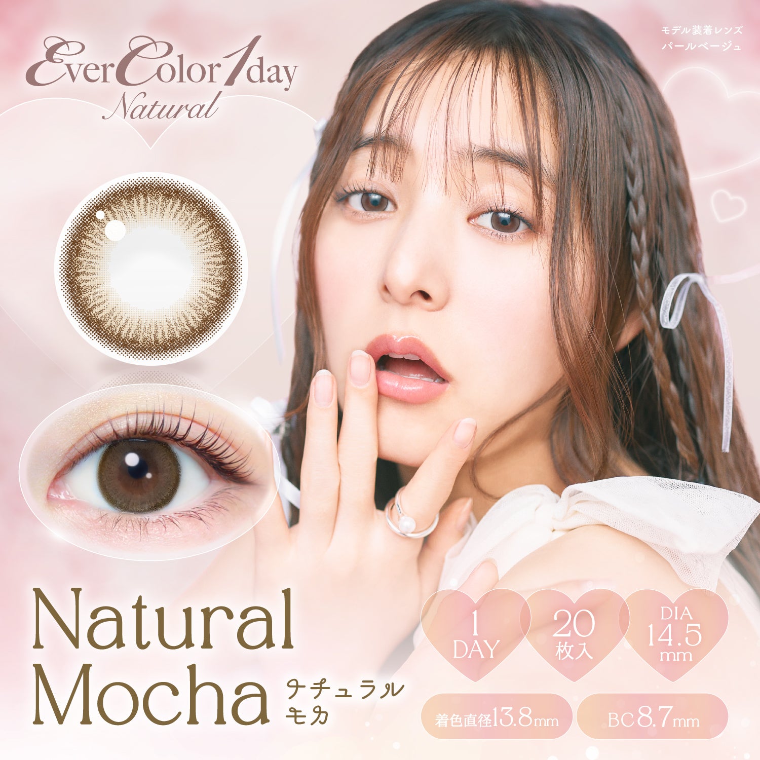 ローソンカラー　コミネデュアル Natural Mocha [EverColor] | 1day Colored Contact Lens - DIA 14.5mm