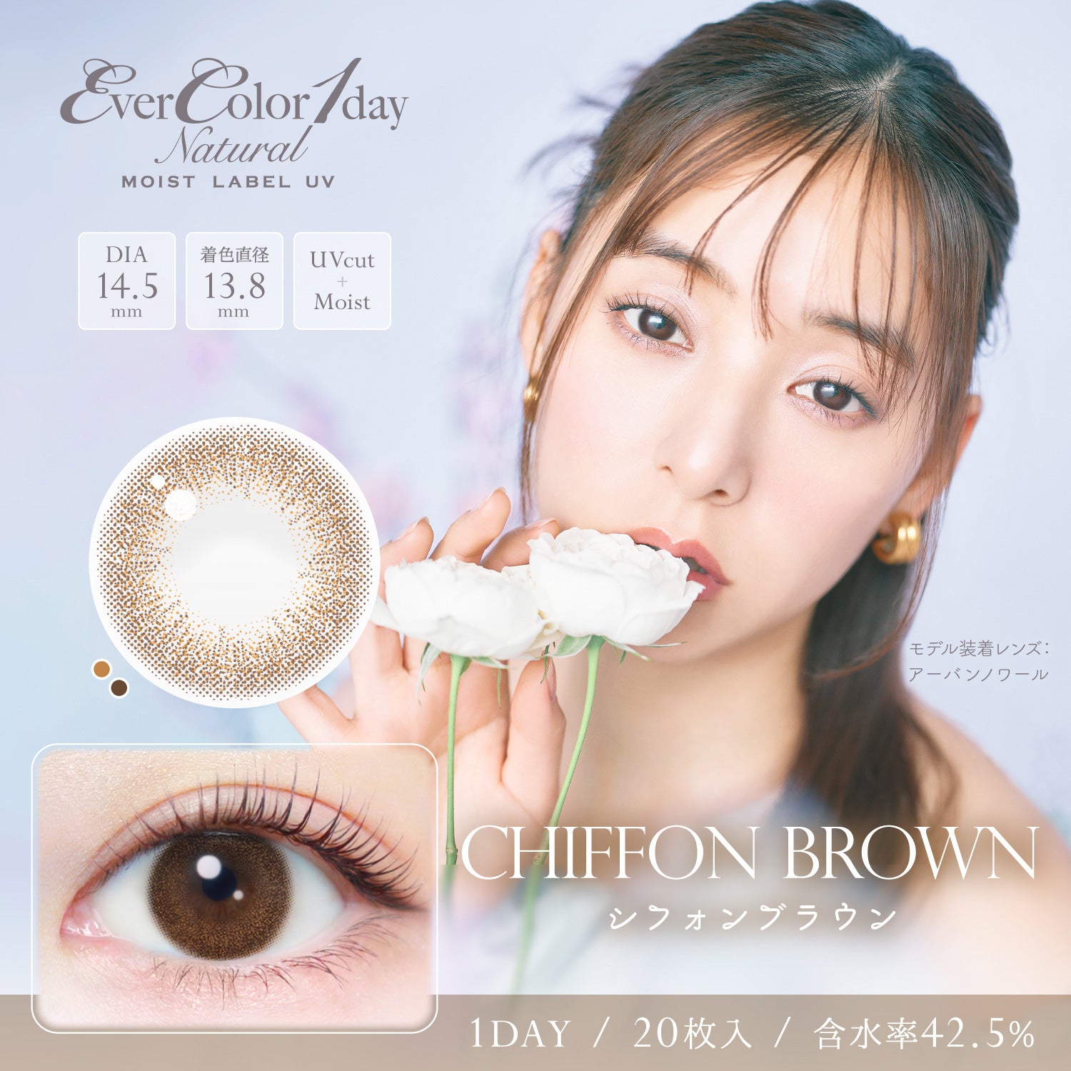 Chiffon Brown  [EverColor] | 1day