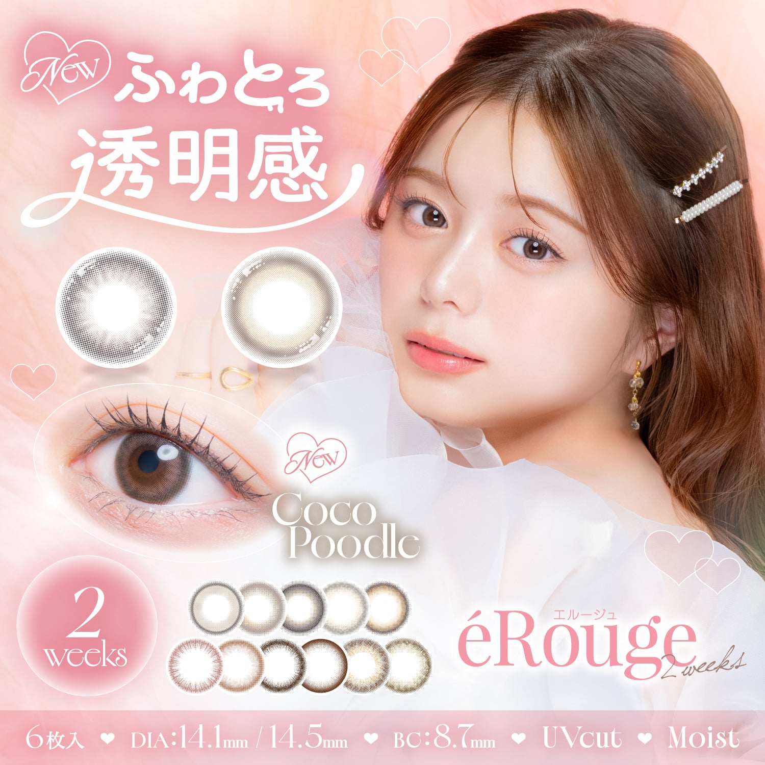 Chic Brown  [éRouge] | 2week