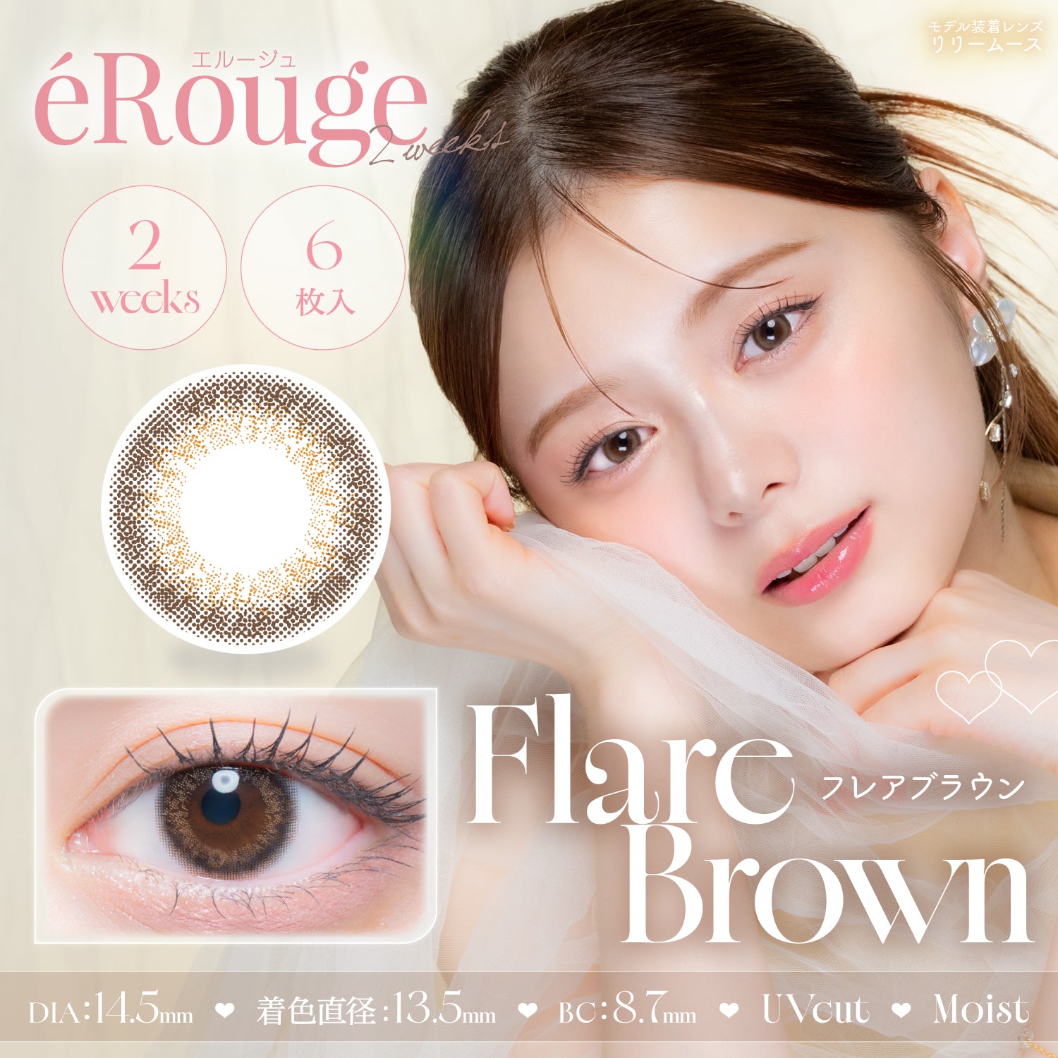 Flare Brown [éRouge] | 2 Wochen