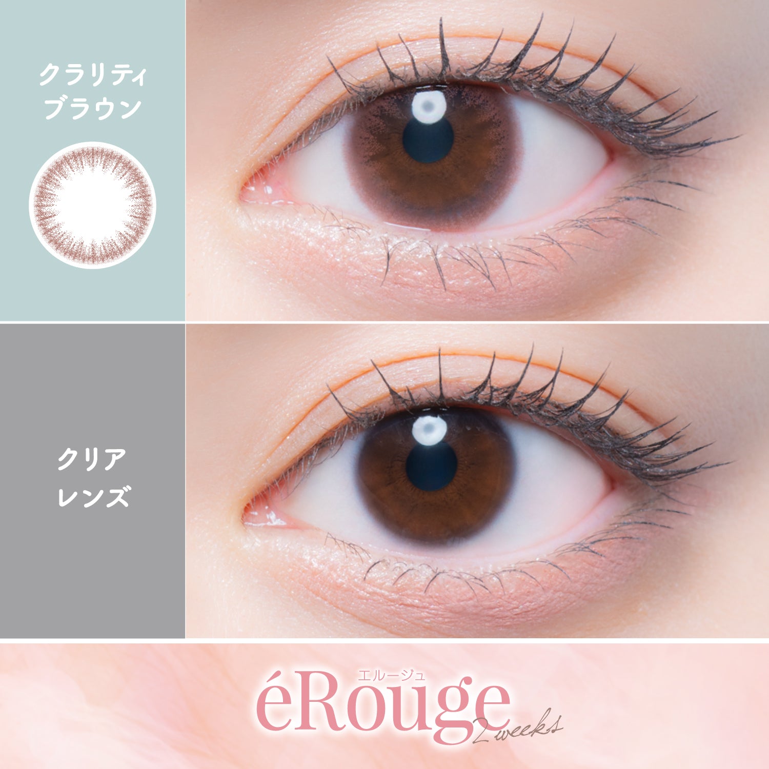 Clarity Brown  [éRouge] | 2week