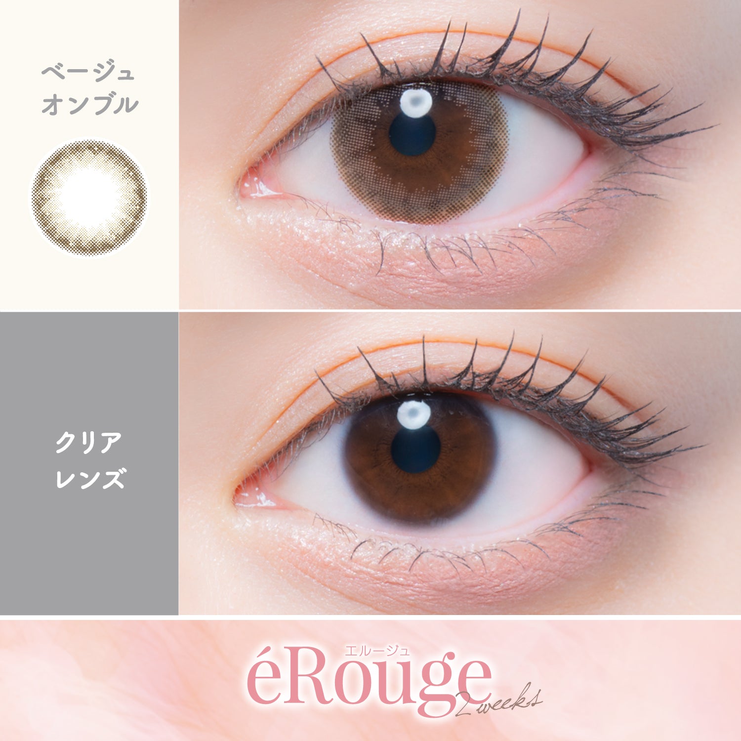 Beige ombré [éRouge] | 2 settimane
