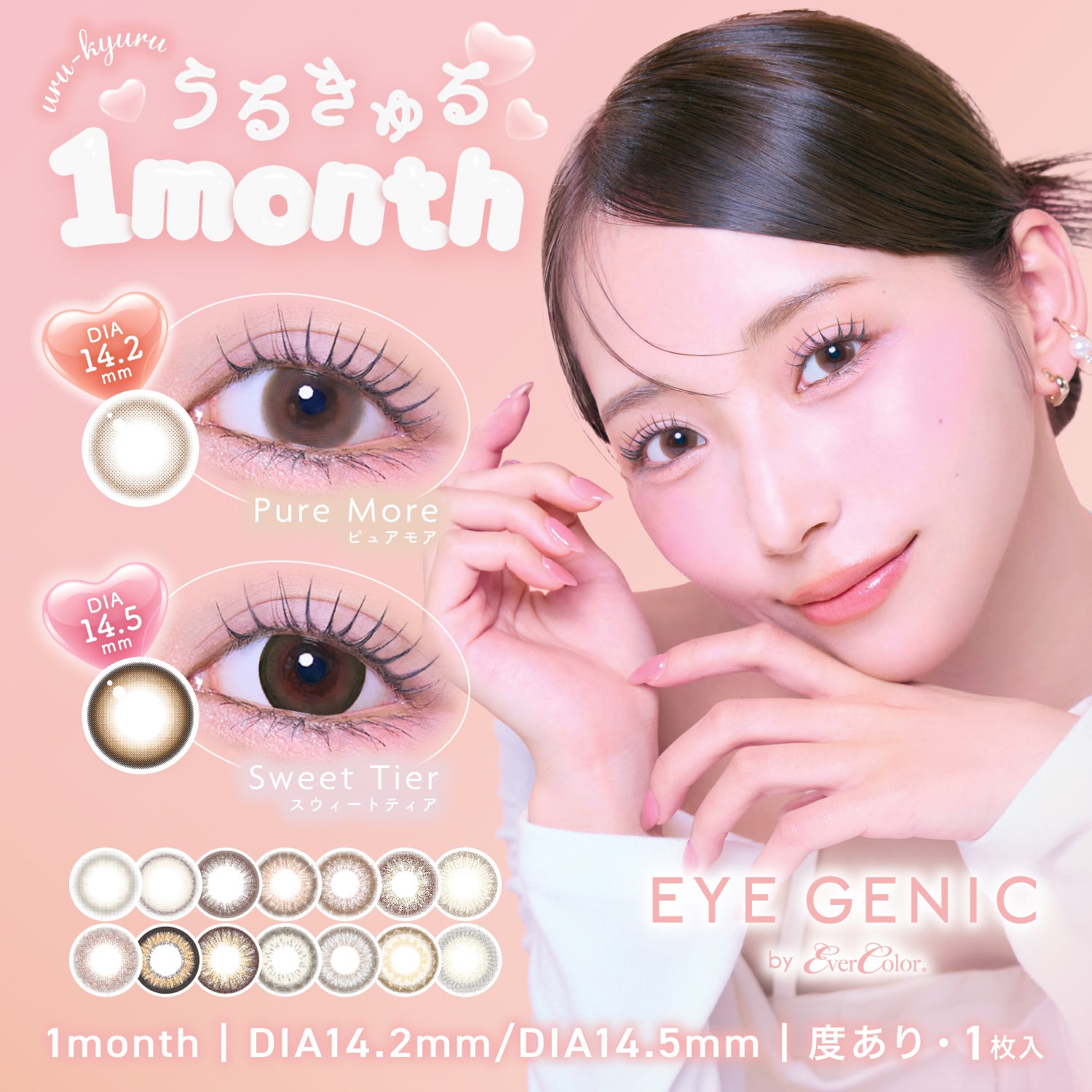 Sweet Tier [EYEGENIC] | 1month