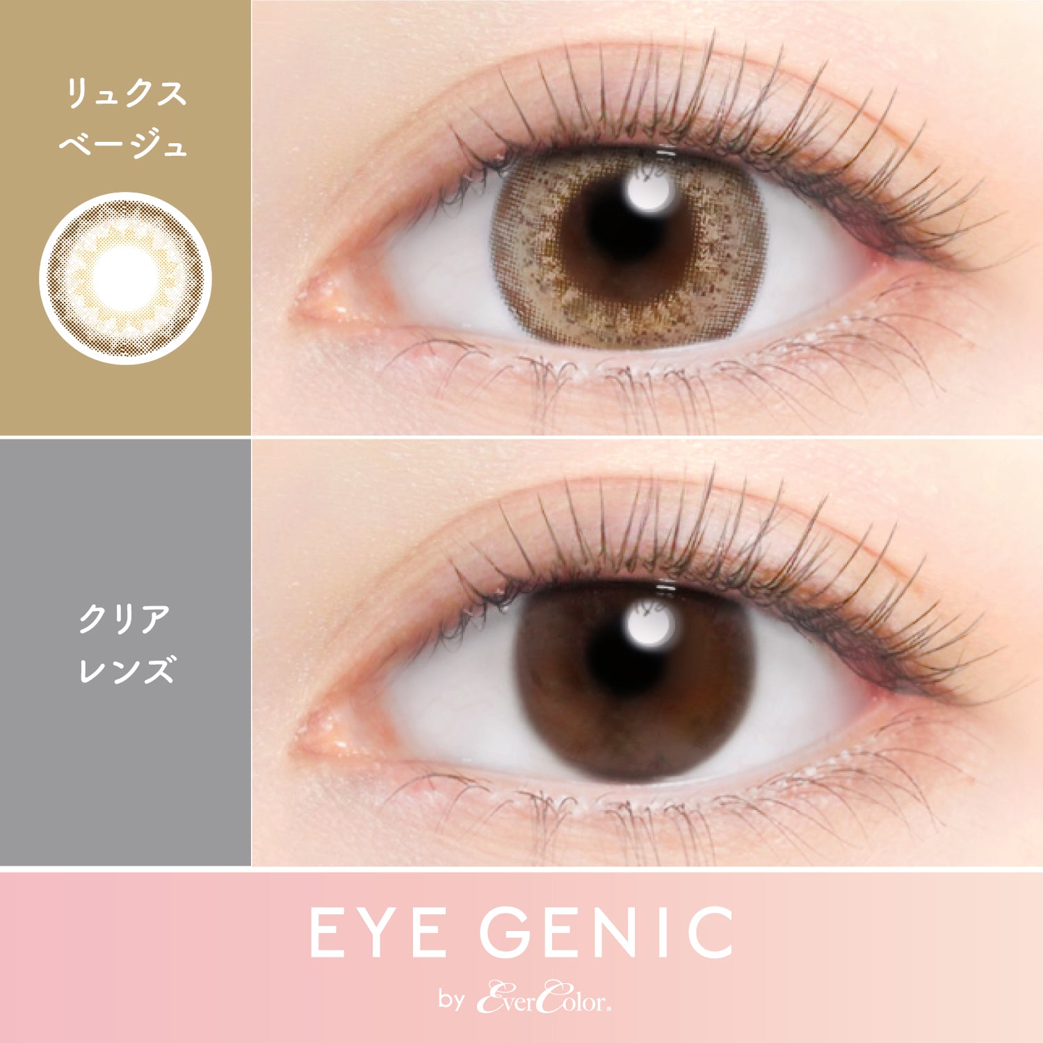 Luxe Beige  [EYEGENIC] | 1month