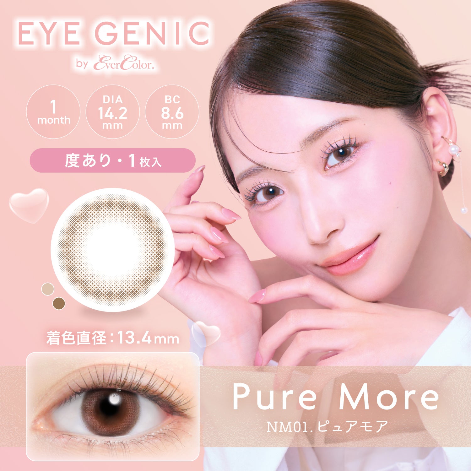 Pure More  [EYEGENIC] | 1month