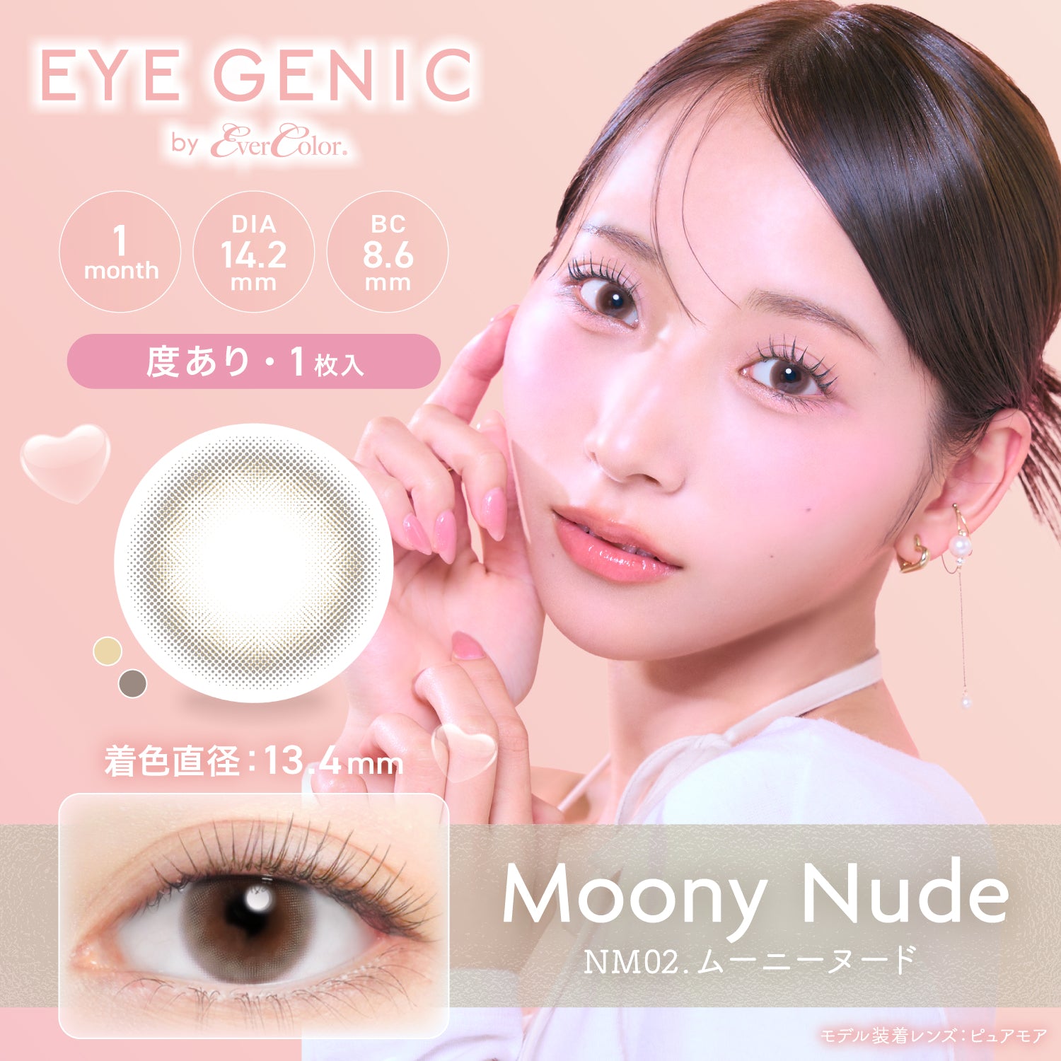 Moony Nude  [EYEGENIC] | 1month