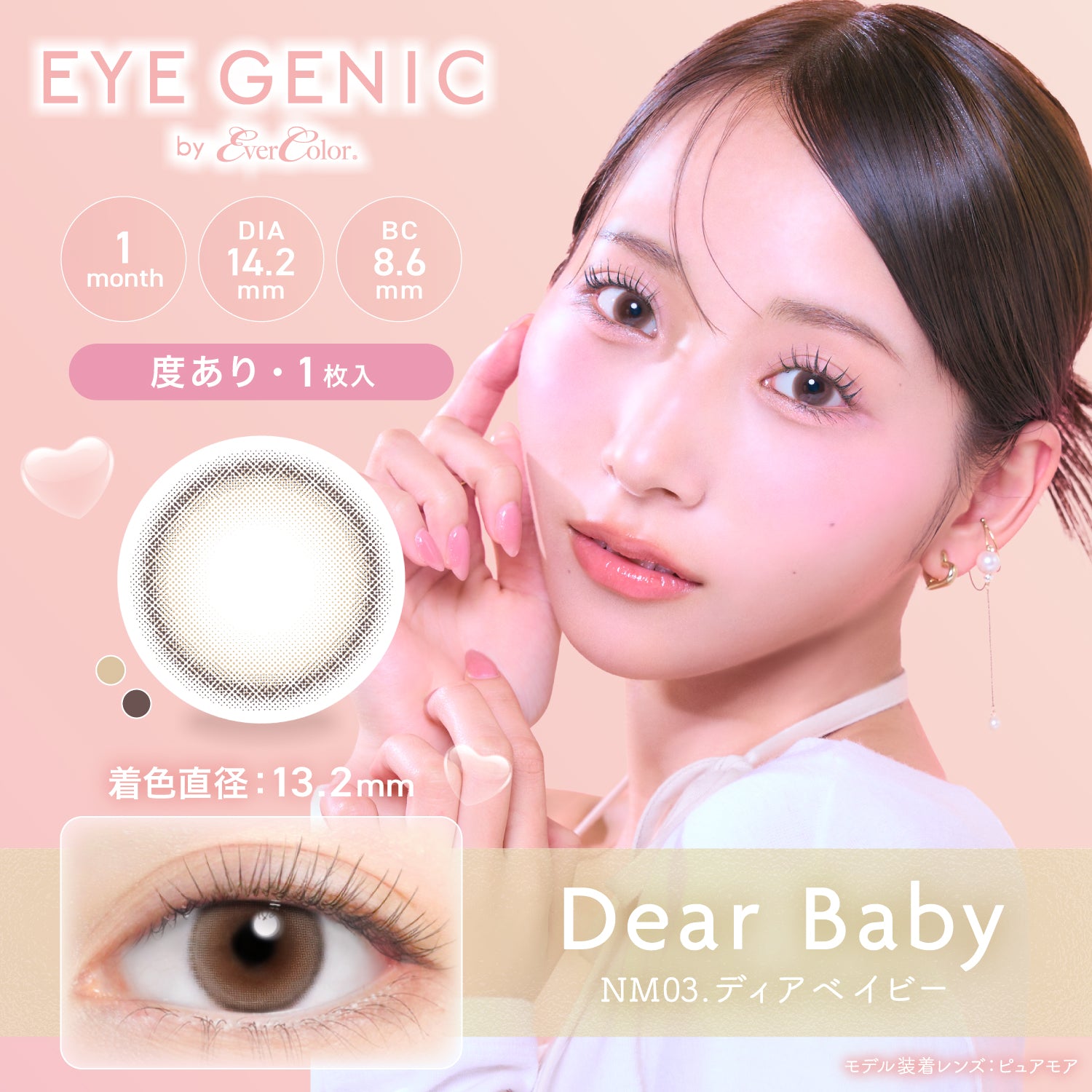 Dear Baby  [EYEGENIC] | 1month