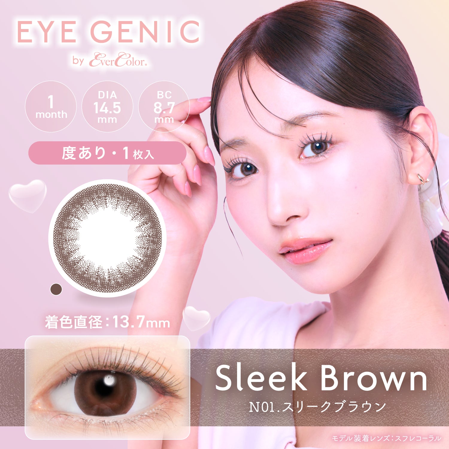 Sleek Brown [EYEGENIC] | 1month