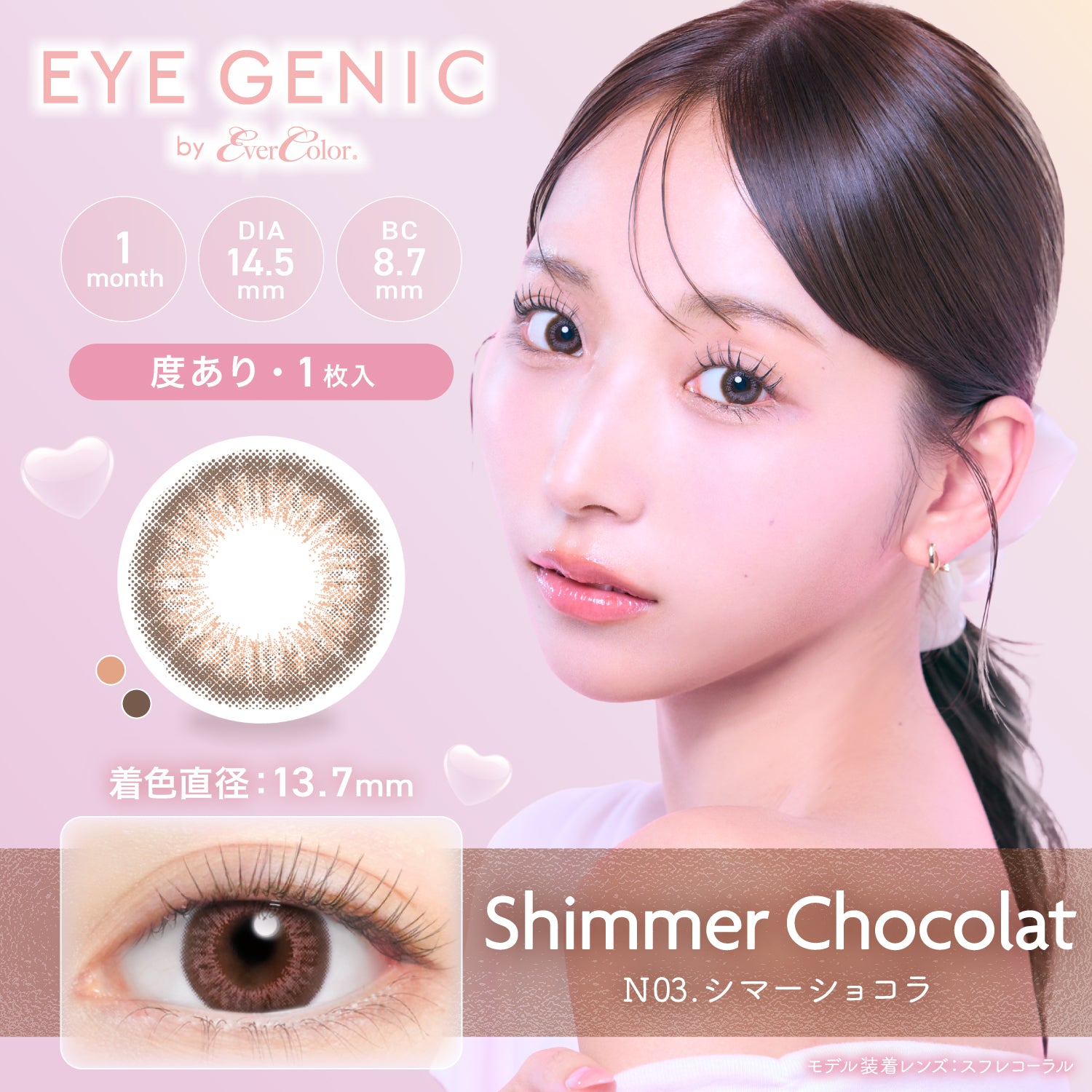 Shimmer Chocolat [EYEGENIC] | 1month