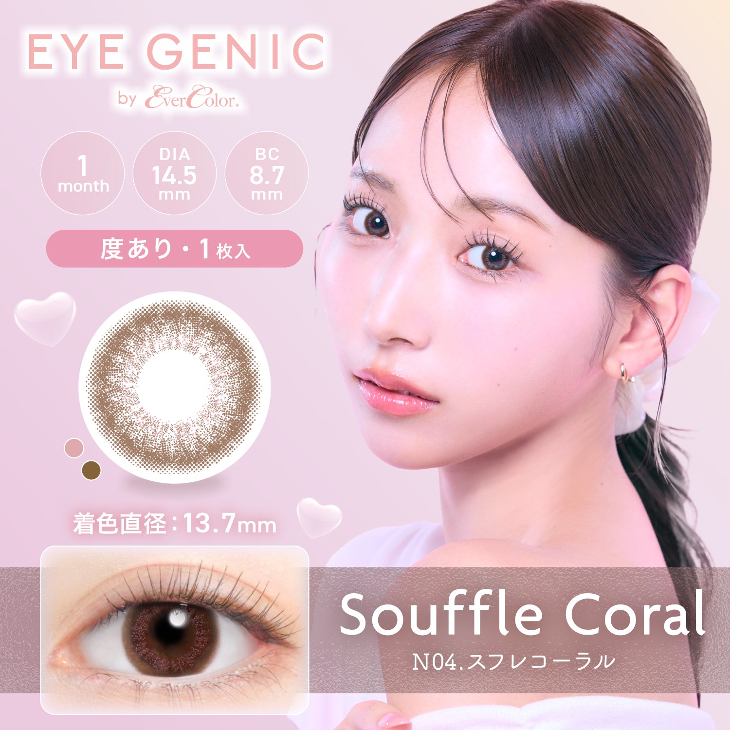 Soufflé Coral  [EYEGENIC] | 1month