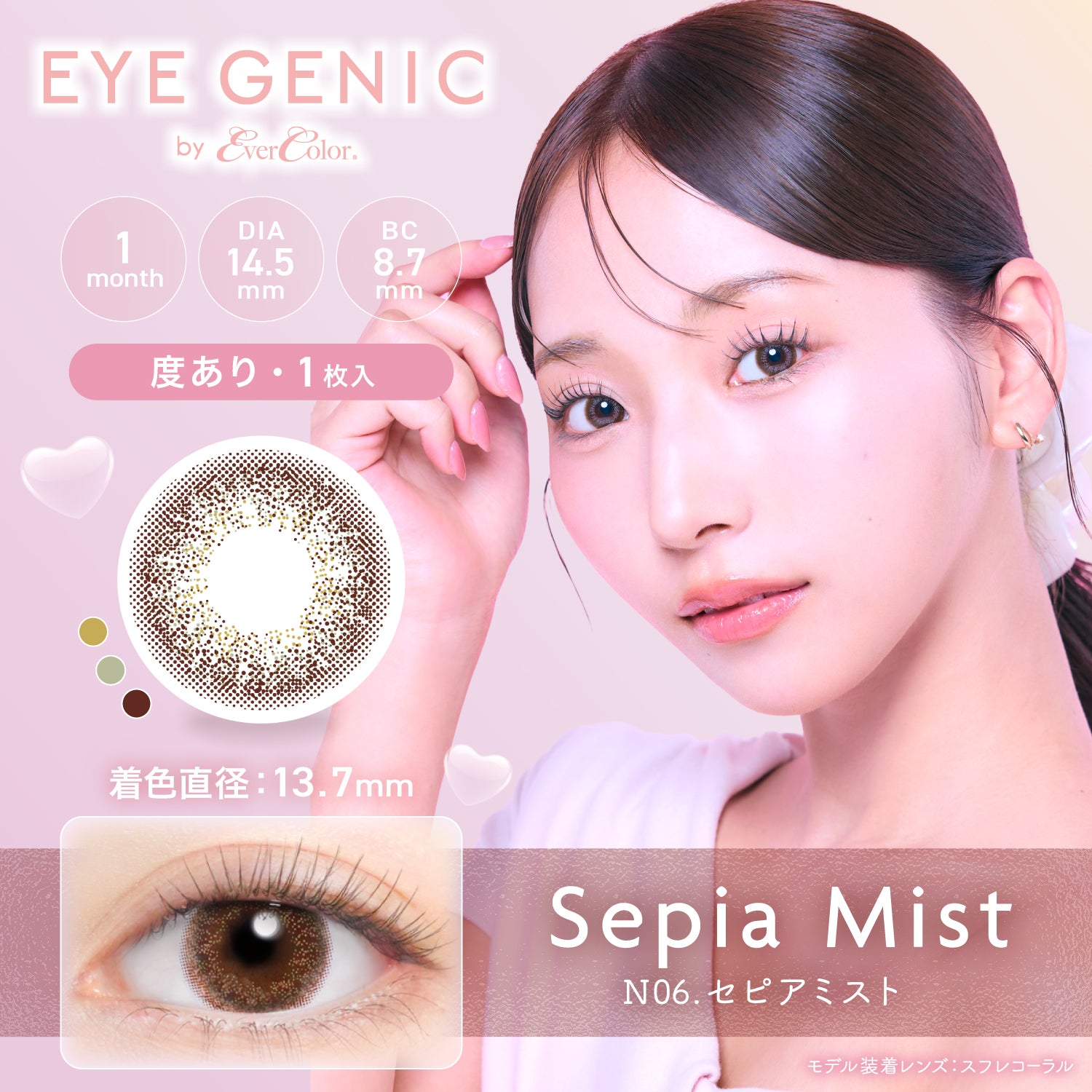 Sepia Mist  [EYEGENIC] | 1month