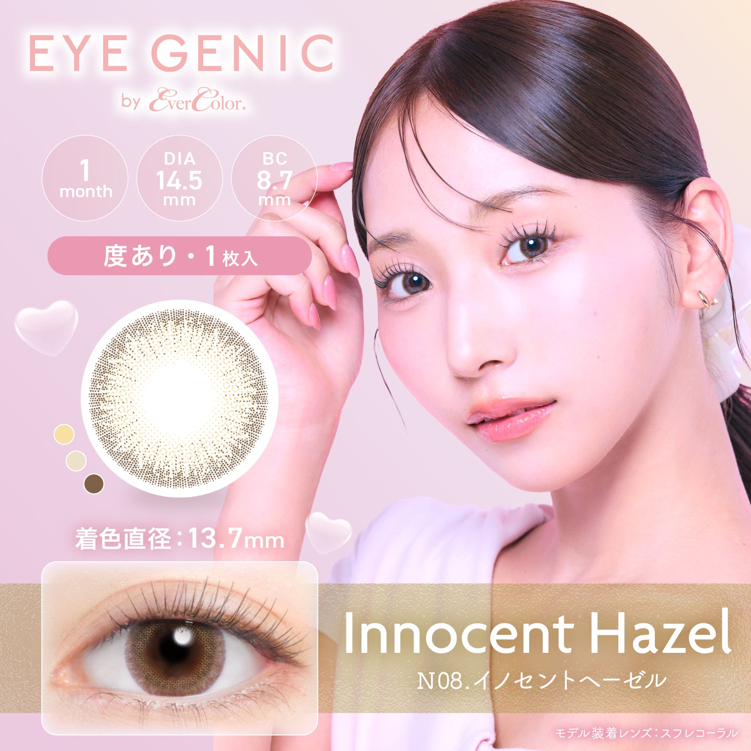 Innocent Hazel  [EYEGENIC] | 1month