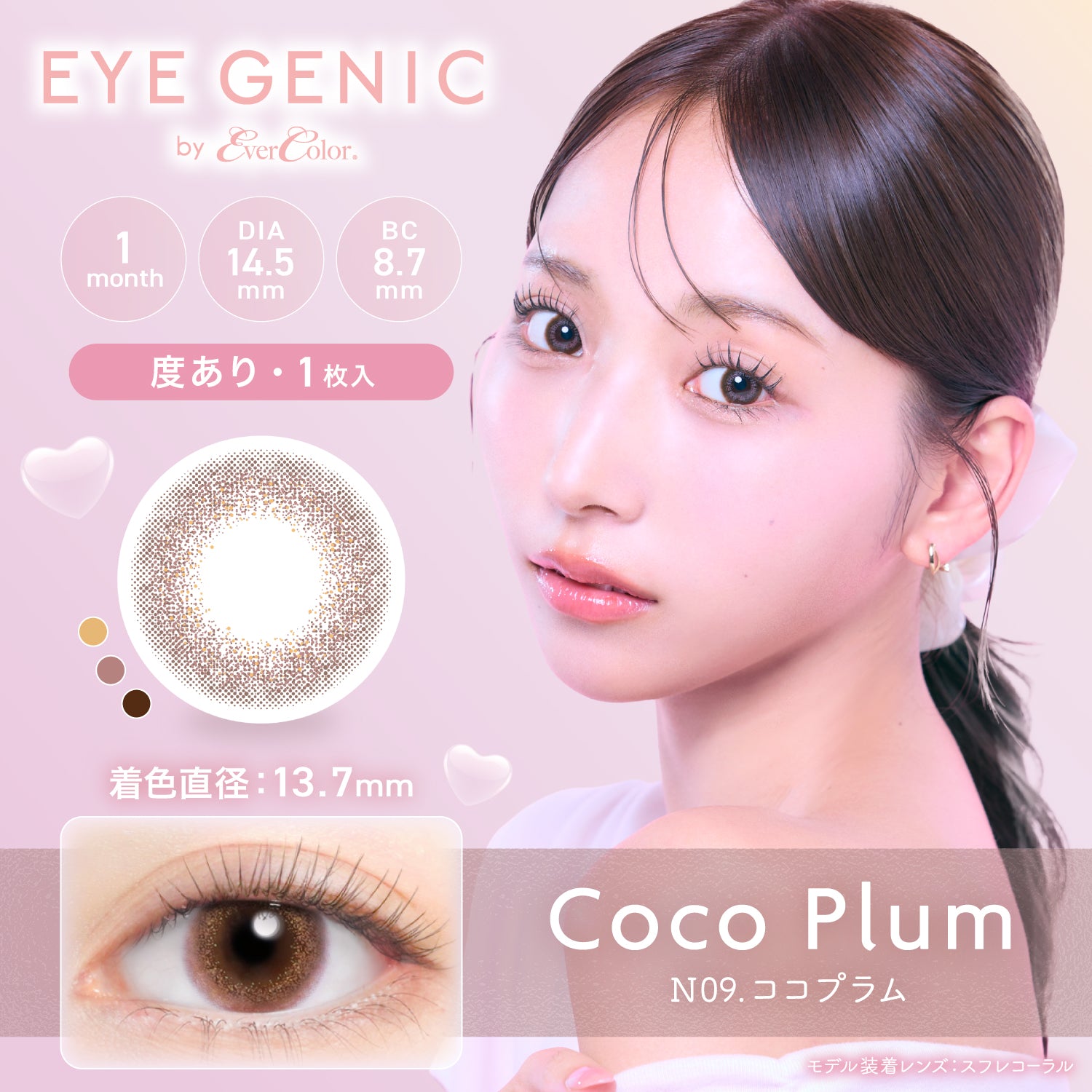 Coco Plum  [EYEGENIC] | 1month